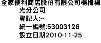 IMG-全家便利商店股份有限公司楊梅楊光分公司