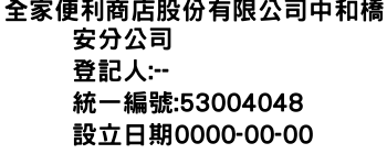 IMG-全家便利商店股份有限公司中和橋安分公司