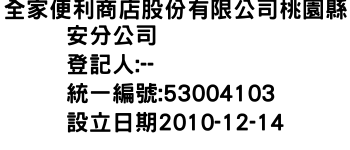 IMG-全家便利商店股份有限公司桃園縣安分公司