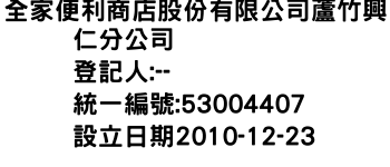 IMG-全家便利商店股份有限公司蘆竹興仁分公司
