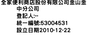 IMG-全家便利商店股份有限公司金山金中分公司