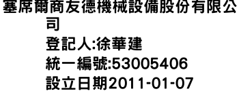 IMG-塞席爾商友德機械設備股份有限公司