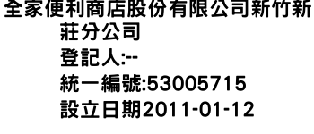 IMG-全家便利商店股份有限公司新竹新莊分公司