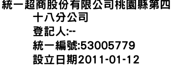 IMG-統一超商股份有限公司桃園縣第四十八分公司