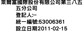 IMG-萊爾富國際股份有限公司第三八五五分公司