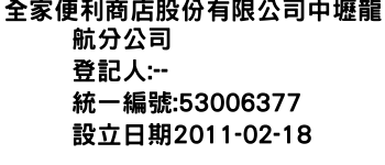IMG-全家便利商店股份有限公司中壢龍航分公司
