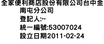 IMG-全家便利商店股份有限公司台中金南屯分公司