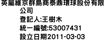 IMG-英屬維京群島商泰鼎環球股份有限公司