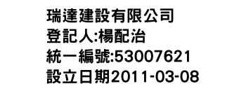 IMG-瑞達建設有限公司