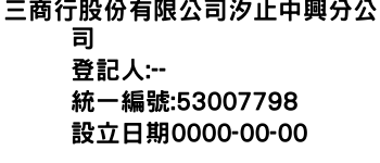 IMG-三商行股份有限公司汐止中興分公司