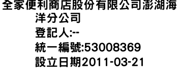 IMG-全家便利商店股份有限公司澎湖海洋分公司