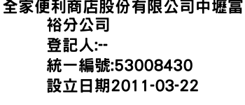 IMG-全家便利商店股份有限公司中壢富裕分公司