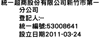 IMG-統一超商股份有限公司新竹市第一分公司