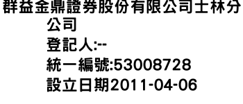 IMG-群益金鼎證券股份有限公司士林分公司