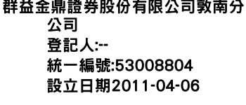 IMG-群益金鼎證券股份有限公司敦南分公司