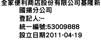 IMG-全家便利商店股份有限公司基隆新國揚分公司