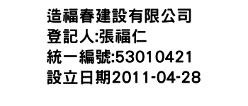 IMG-造福春建設有限公司