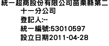 IMG-統一超商股份有限公司苗栗縣第二十一分公司