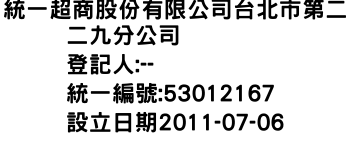 IMG-統一超商股份有限公司台北市第二二九分公司