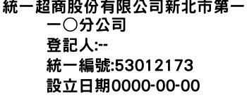 IMG-統一超商股份有限公司新北市第一一○分公司