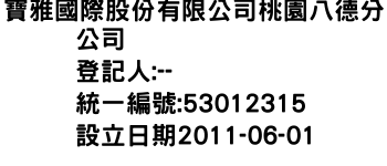 IMG-寶雅國際股份有限公司桃園八德分公司
