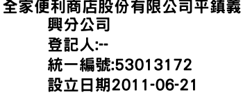IMG-全家便利商店股份有限公司平鎮義興分公司