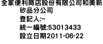 IMG-全家便利商店股份有限公司和美新矽品分公司