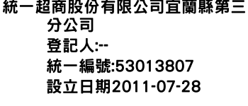 IMG-統一超商股份有限公司宜蘭縣第三分公司