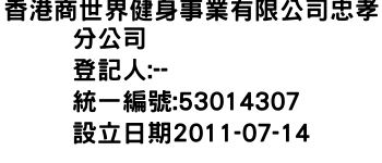 IMG-香港商世界健身事業有限公司忠孝分公司