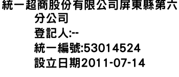 IMG-統一超商股份有限公司屏東縣第六分公司