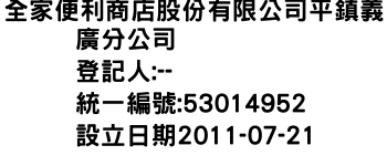 IMG-全家便利商店股份有限公司平鎮義廣分公司