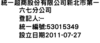 IMG-統一超商股份有限公司新北市第一六七分公司