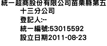 IMG-統一超商股份有限公司苗栗縣第五十三分公司