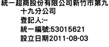 IMG-統一超商股份有限公司新竹市第九十九分公司