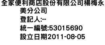 IMG-全家便利商店股份有限公司楊梅永美分公司