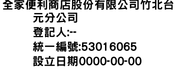 IMG-全家便利商店股份有限公司竹北台元分公司