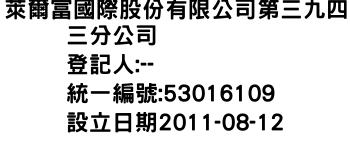 IMG-萊爾富國際股份有限公司第三九四三分公司