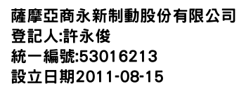 IMG-薩摩亞商永新制動股份有限公司