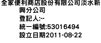 IMG-全家便利商店股份有限公司淡水新興分公司