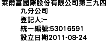 IMG-萊爾富國際股份有限公司第三九四九分公司