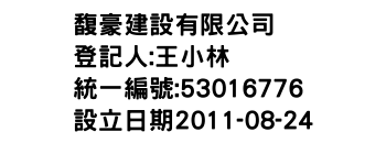 IMG-馥豪建設有限公司