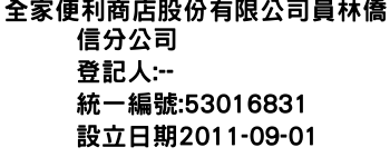 IMG-全家便利商店股份有限公司員林僑信分公司