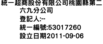 IMG-統一超商股份有限公司桃園縣第二六九分公司