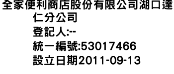 IMG-全家便利商店股份有限公司湖口達仁分公司