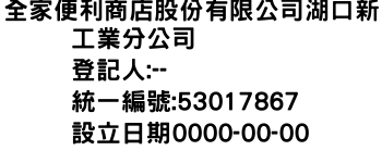 IMG-全家便利商店股份有限公司湖口新工業分公司