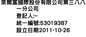 IMG-萊爾富國際股份有限公司第三八八一分公司