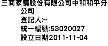 IMG-三商家購股份有限公司中和和平分公司