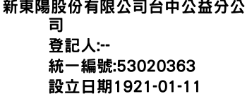 IMG-新東陽股份有限公司台中公益分公司