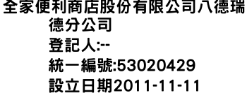 IMG-全家便利商店股份有限公司八德瑞德分公司