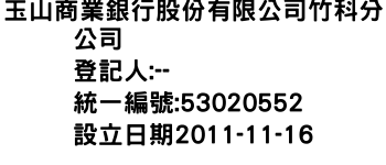 IMG-玉山商業銀行股份有限公司竹科分公司